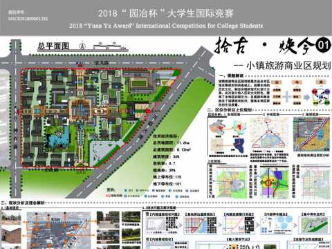 拾古·焕今--小镇旅游商业区规划