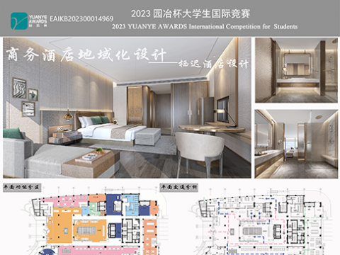 商务酒店地域化设计—栖迟酒店