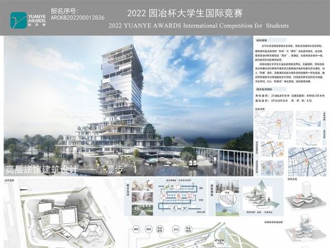 高层旅馆建筑设计——"漫步”