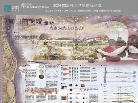 雪山的馈赠—重塑九寨沟滨江公园