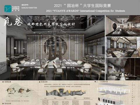 觅巷——老成都特色餐饮空间设计