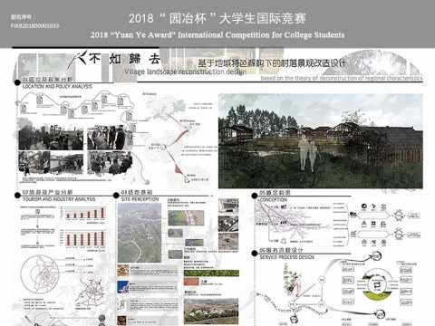 不如归去——基于地域特色解构下的村落景观改造设计