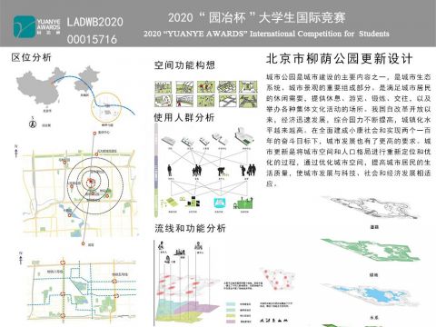 北京市柳荫公园更新设计