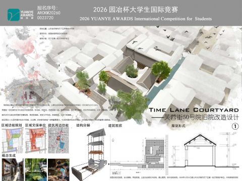 Time Lane Courtyard——芙蓉街50号院旧院改造设计