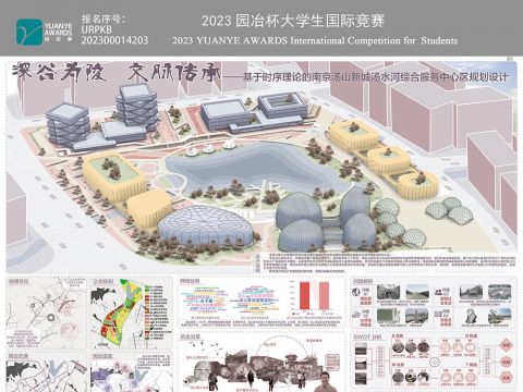 深谷为陵 文脉传承——基于时序理论的南京汤山新城汤水河综合服务中心区规划