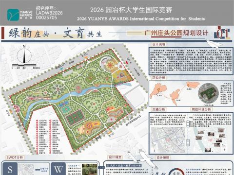 绿韵庄头，文育共生——广州庄头公园规划设计