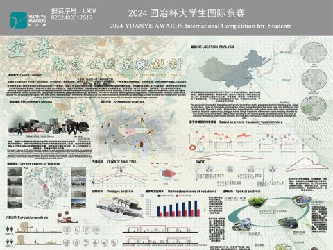 空音-疗愈公园景观设计