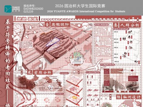 基于符号转译的老旧社区场景营造设计 —— 以南京市浦口区美颂花园片区为例