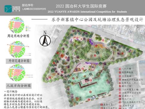 乐亭县新寨镇中心公园及坑塘治理生态景观设计