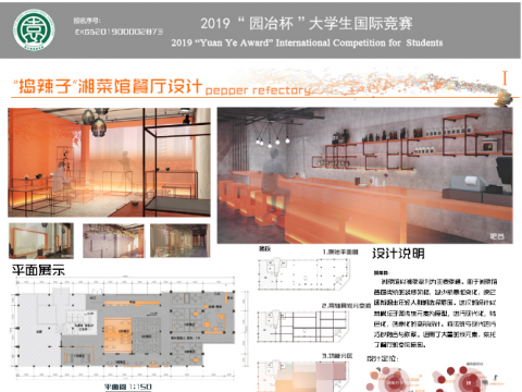 捣辣子——湘菜馆young设计