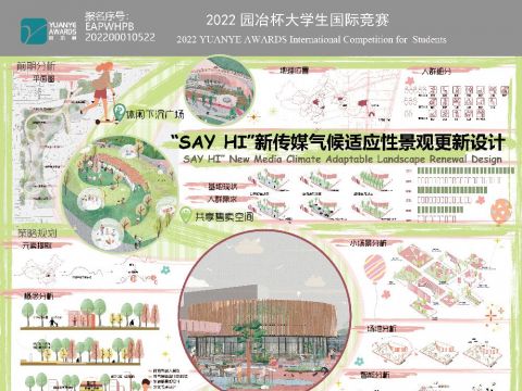 "SAY HI"新传媒气候适应性景观更新设计