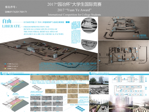 自由——江门甘蔗化工厂工业遗产保护与更新景观规划