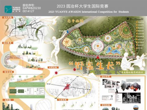 "野蛮生长“——亲子主题公园景观设计