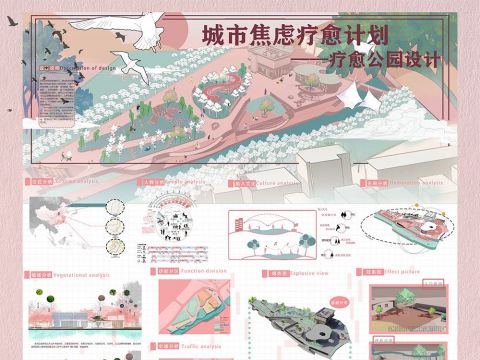 城市焦虑逃跑计划——疗愈公园设计