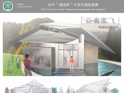 云雀高飞——校园综合体设计