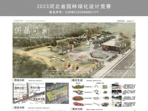 河蔼可亲——沧州大运河口袋公园设计