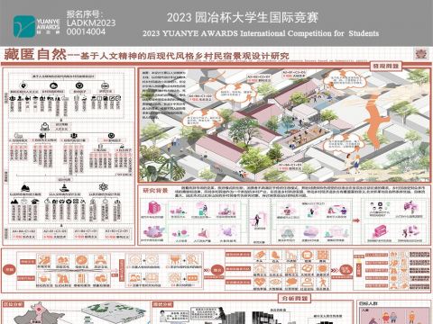 藏匿自然-基于人文精神的后现代风格乡村民宿景观设计研究