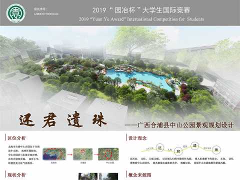 还君遗珠-合浦中山公园景观规划设计