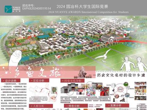 乡色文旅——历史文化名村的设计乡建