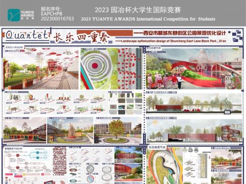 长乐四重奏---西安市顺城东巷街区公园景观优化设计