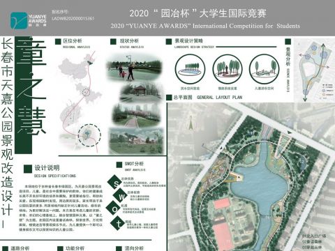 童之慧——长春市天嘉公园景观改造设计
