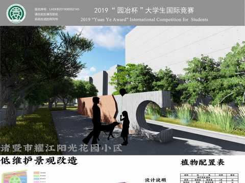 诸暨市阳光花园小区低维护生态景观改造