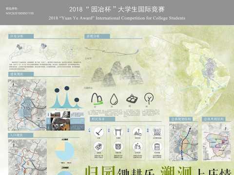 归园锄耕乐,溯洄上庄情——广东省清远市连州市星子镇上庄村美丽乡村规划设计