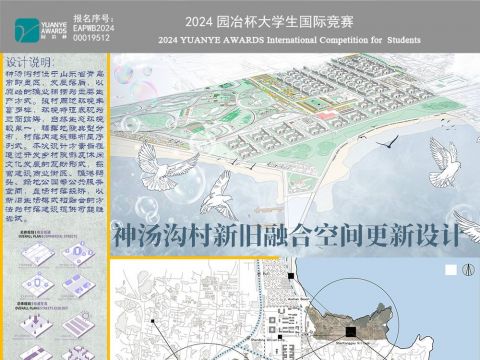 神汤沟村新旧融合空间更新设计