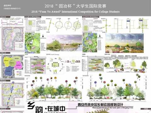 乡韵·在城中——西安市未央区乡村公园规划设计