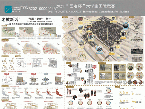 老城新话--传承·融合·新生