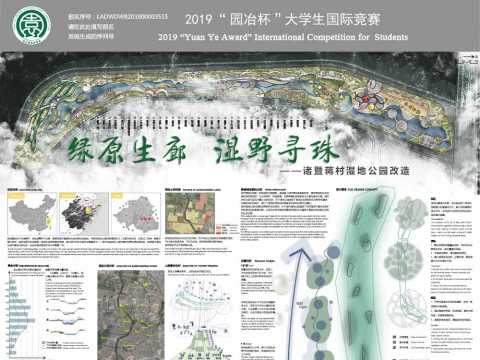 绿原生廊 湿野寻珠——诸暨蒋村湿地公园设计