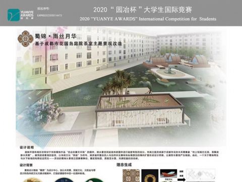 "蜀锦·雨丝月华“——基于成都花园岛庭院茶室主题景观改造