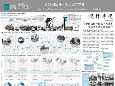慢行时光---基于模块设计视域下大连市有轨电车站台改造设计
