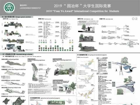 问青·溯源——康养景观设计研究