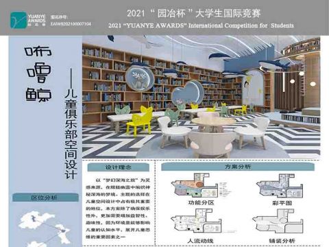 咘噜鲸—儿童俱乐部空间设计