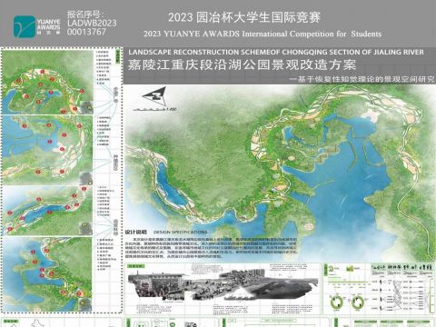 嘉陵江重庆段沿湖公园景观改造方案