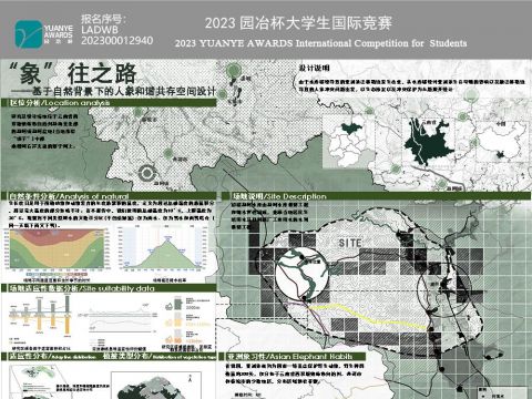 “象”往之路——基于自然背景下的人象和谐共存空间设计