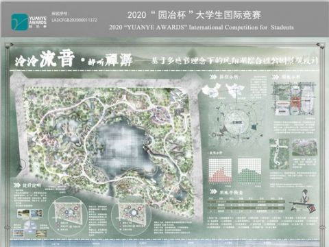 泠泠流音·静听潺潺——基于多感官理念下的凤翔湖公园景观设计