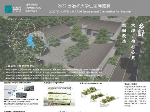 乡野——大理古生村公共空间改造