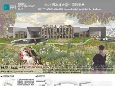 绿意·新生——基于形态操作的厂房改造