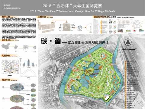 碳·循——武汉青山公园景观规划设计