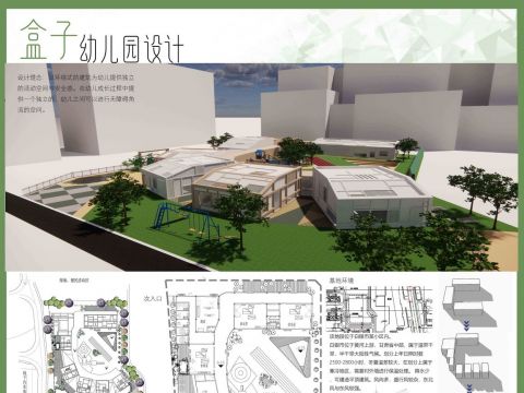 盒子幼儿园