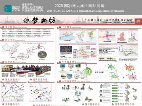 织梦新坊——生态城市理论下荔湾区船厂城市设计