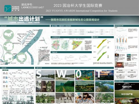 “城市出逃计划”——衡阳市石鼓区来雁新城生态公园景观设计