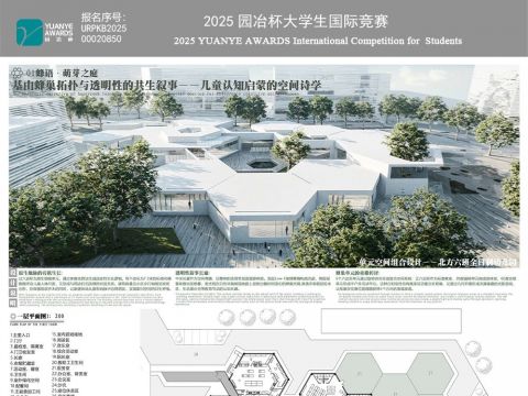 基由蜂巢拓扑与透明性的共生叙事——儿童认知启蒙的空间诗学