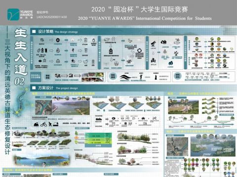 生生入道——三大视角下的清远英德古驿道生态修复设计