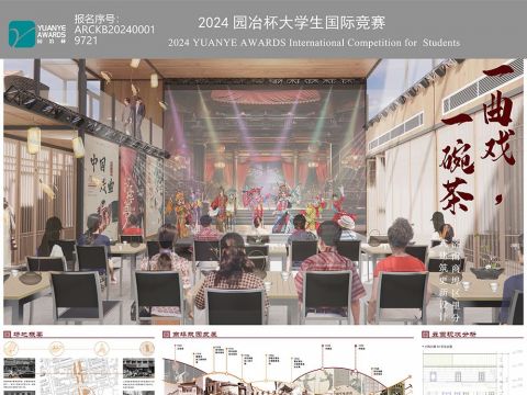 《一曲戏，一碗茶——济南商埠区里分式建筑更新设计》