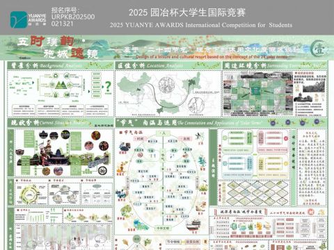 五时璞韵·施城逸境-基于“二十四节气”理念下的休闲文化度假区设计