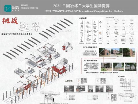 挑战边界——非线性空间序列的新型高校健康中心设计