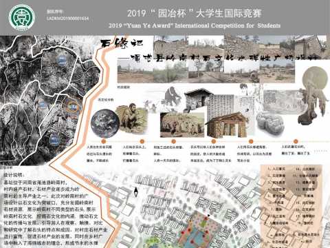 石缘记—渑池县岭南村石文化水弹性广场设计